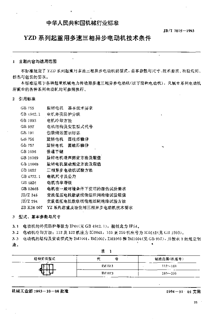 JB/T 7075-1993 标准预览