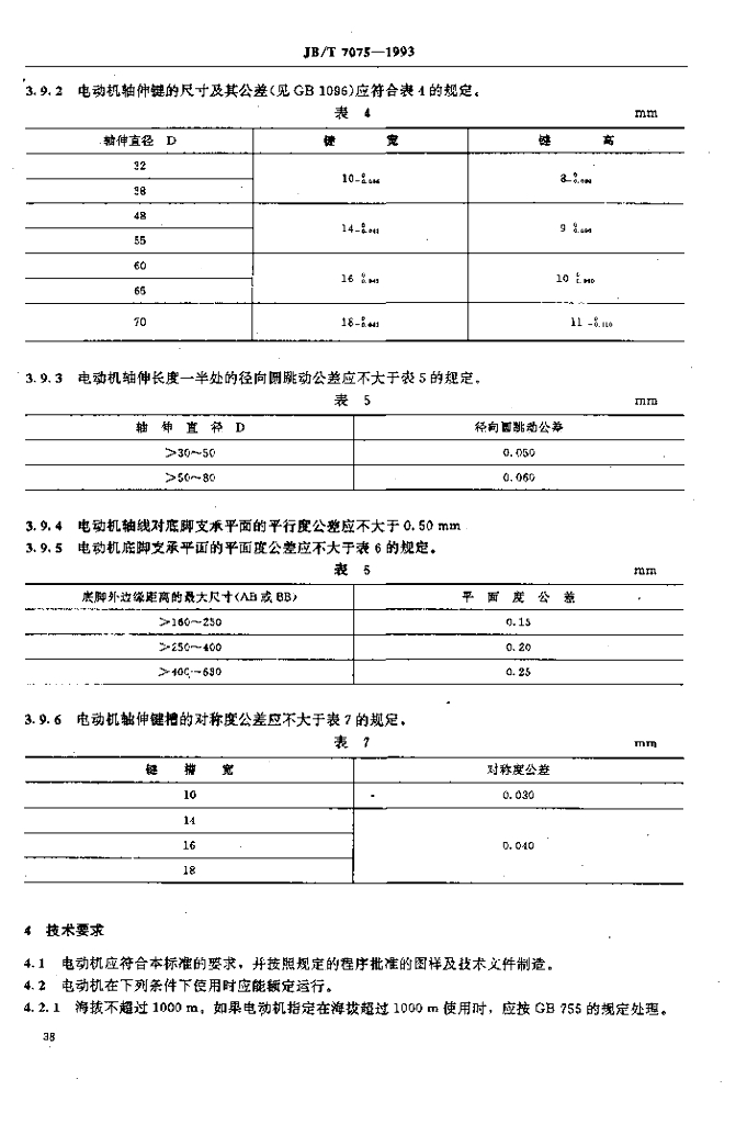 JB/T 7075-1993 标准预览