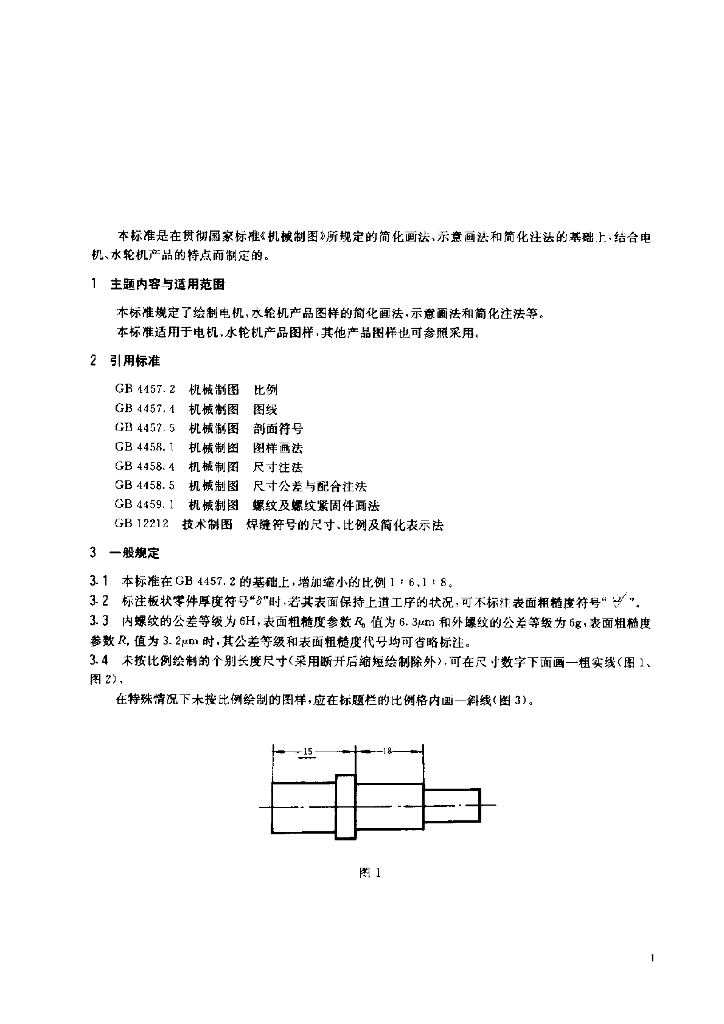 JB/T 7073-1993 标准预览