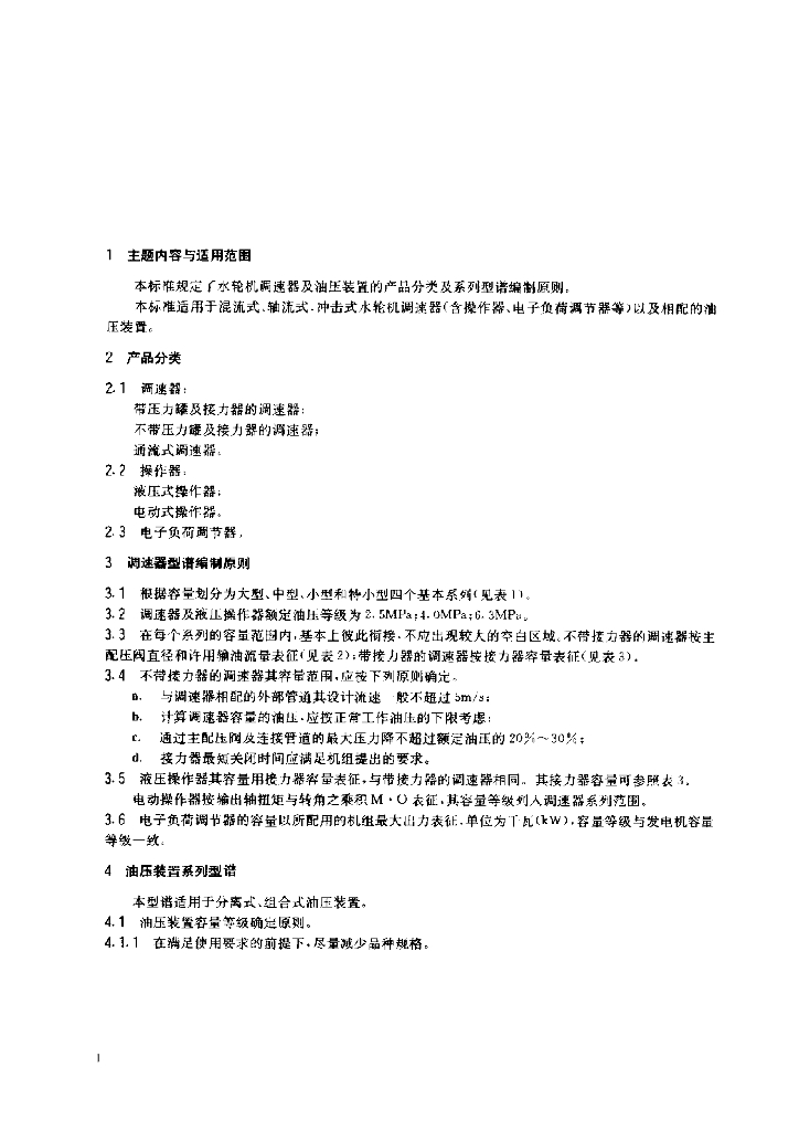 JB/T 7072-1993 标准预览