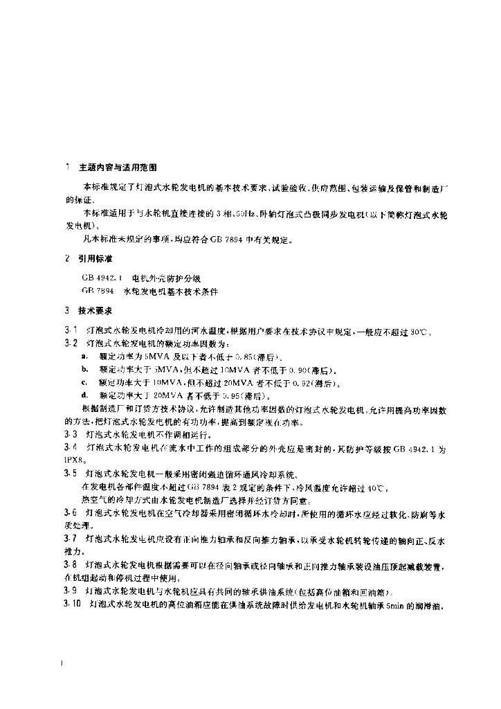 JB/T 7071-1993 标准预览