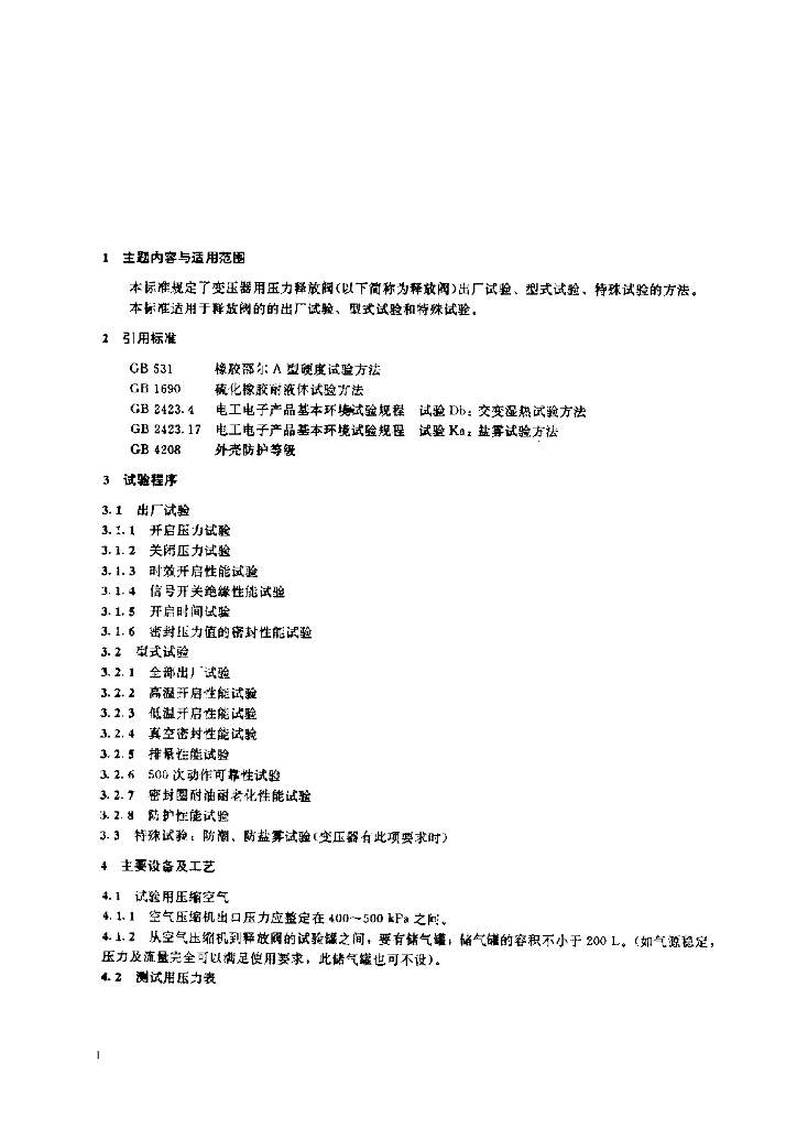JB/T 7069-1993 标准预览