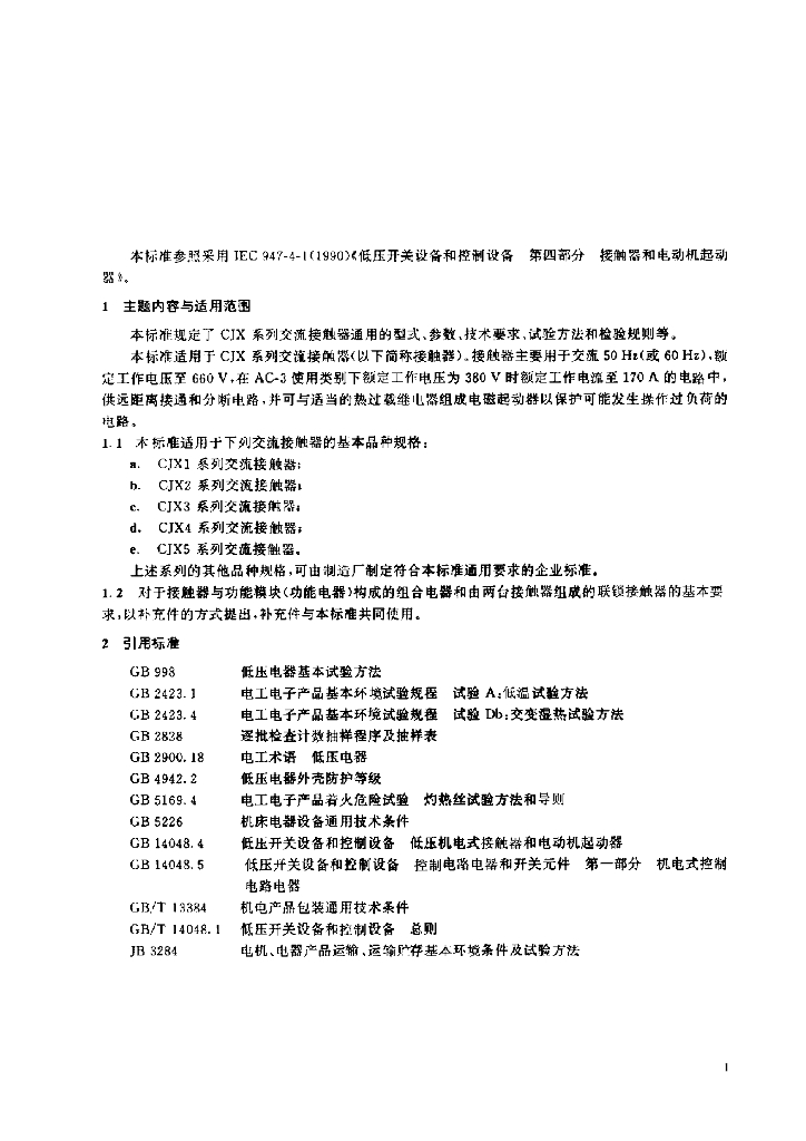 JB/T 7435-1994 标准预览