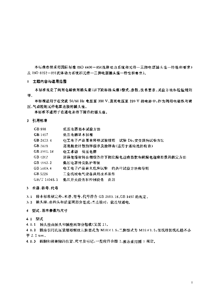 JB/T 7434-1994 标准预览