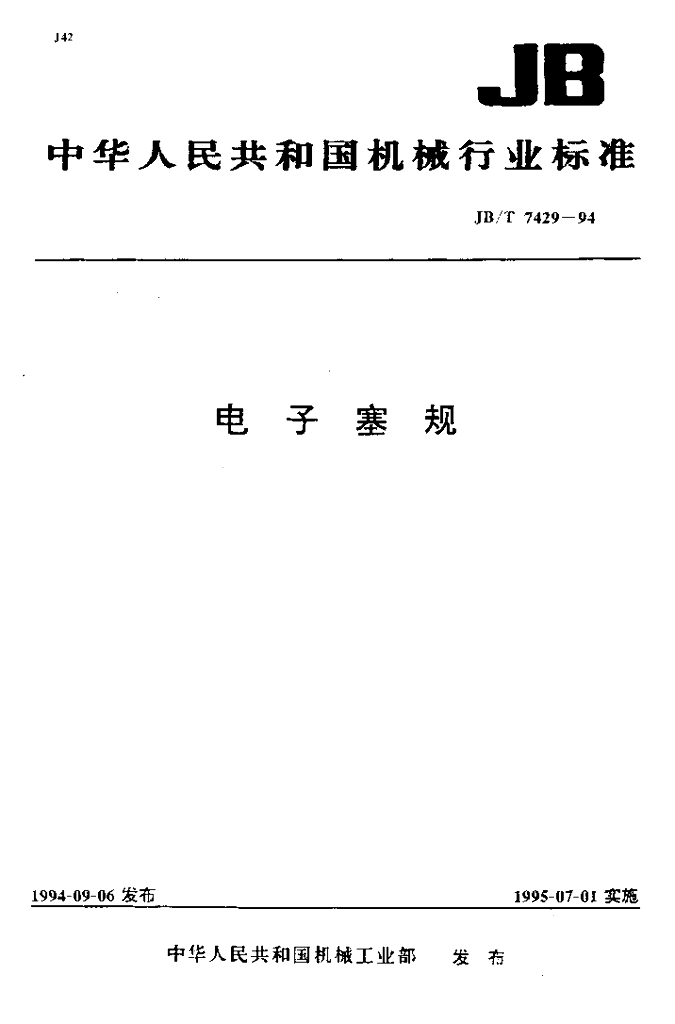 JB/T 7429-1994 标准预览