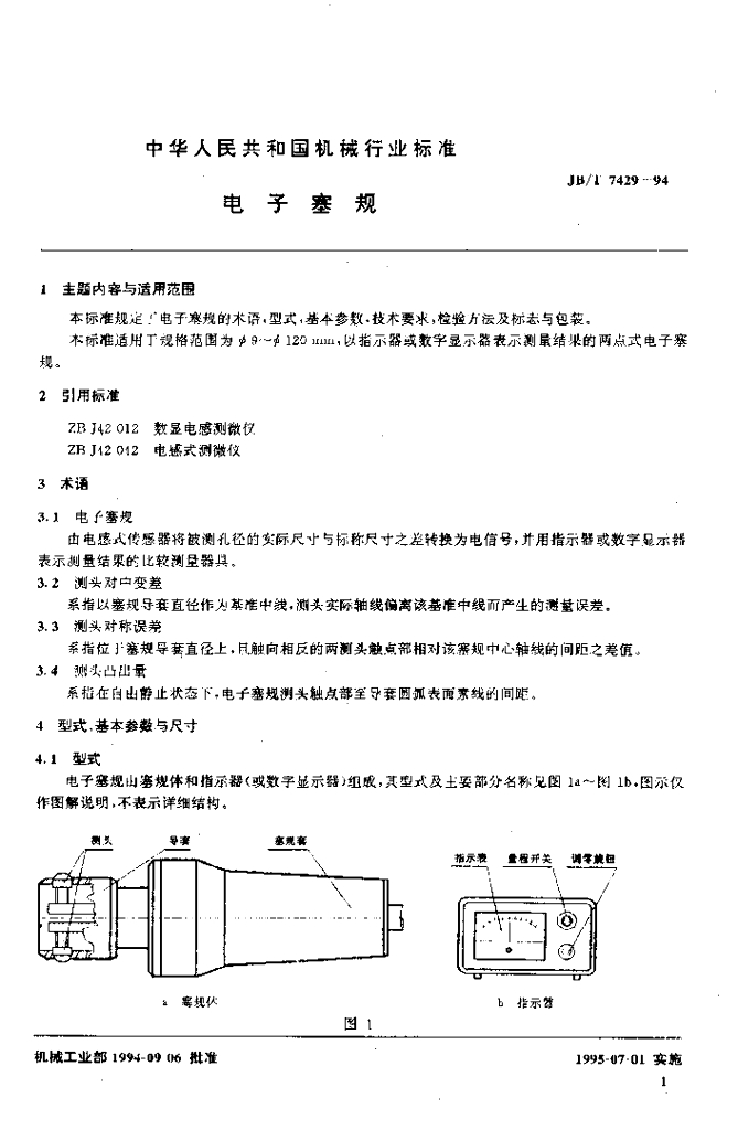 JB/T 7429-1994 标准预览