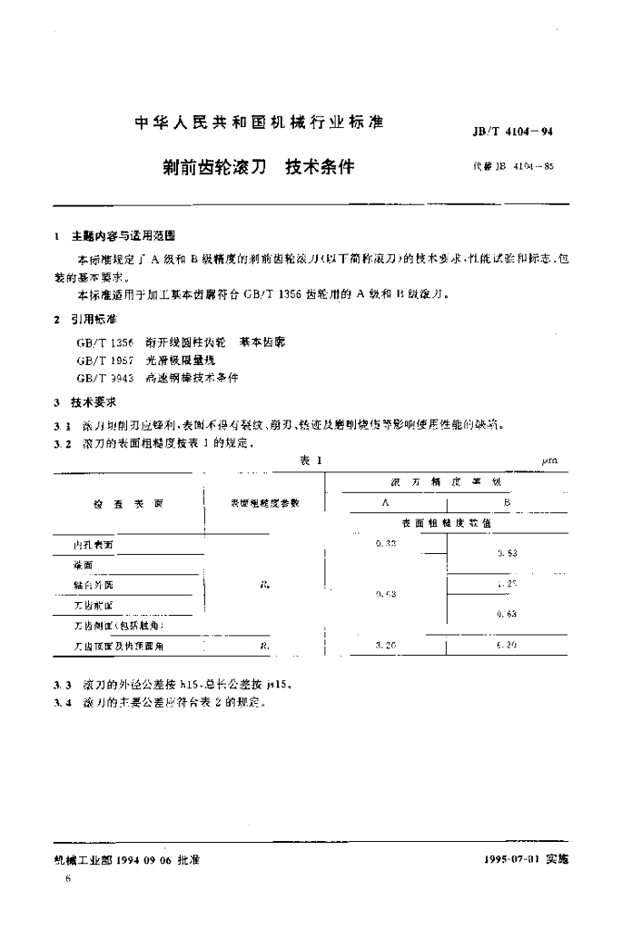 JB/T 4104-1994 标准预览