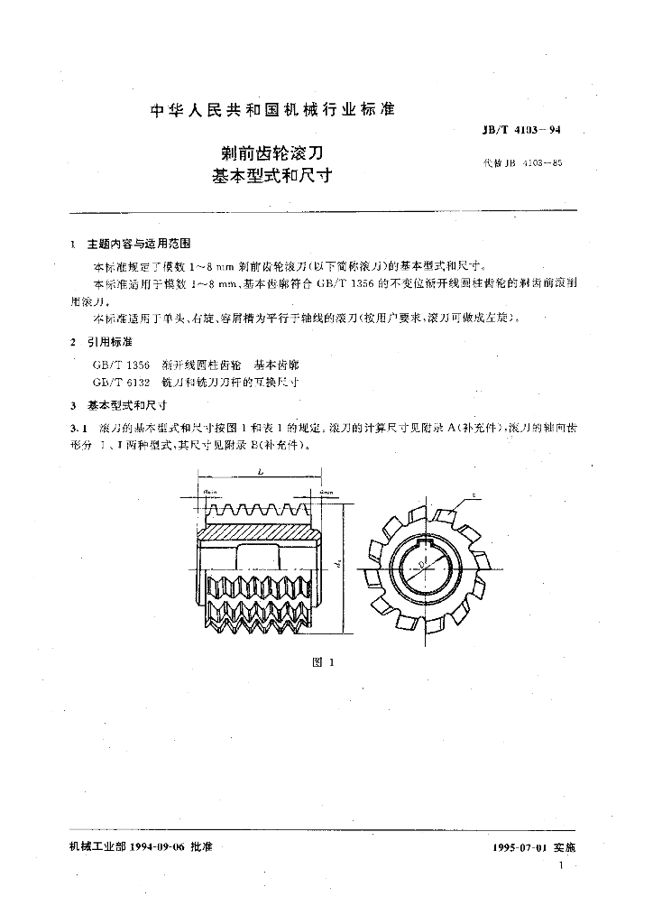 JB/T 4103-1994 标准预览