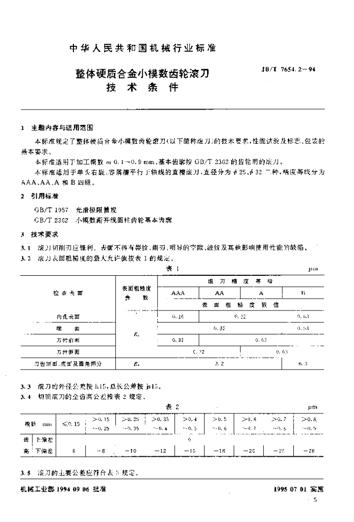 JB/T 7654.2-1994 标准预览