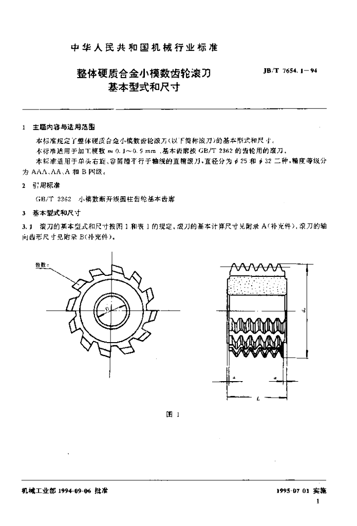 JB/T 7654.1-1994 标准预览