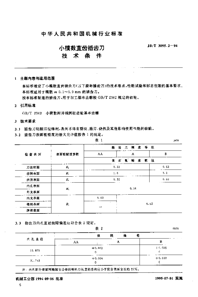 JB/T 3095.2-1994 标准预览