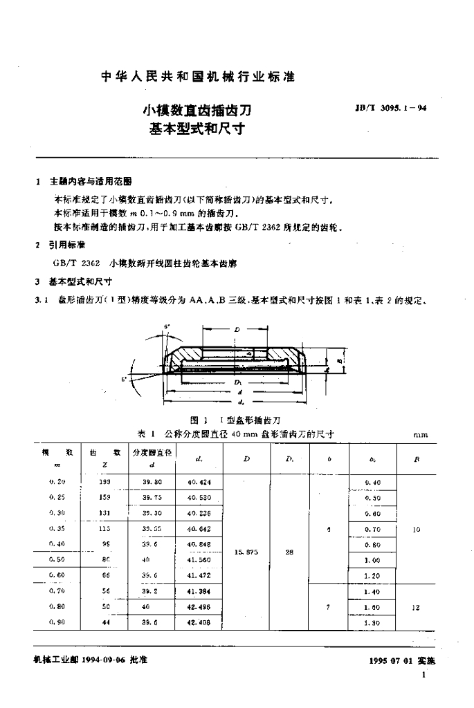 JB/T 3095.1-1994 标准预览