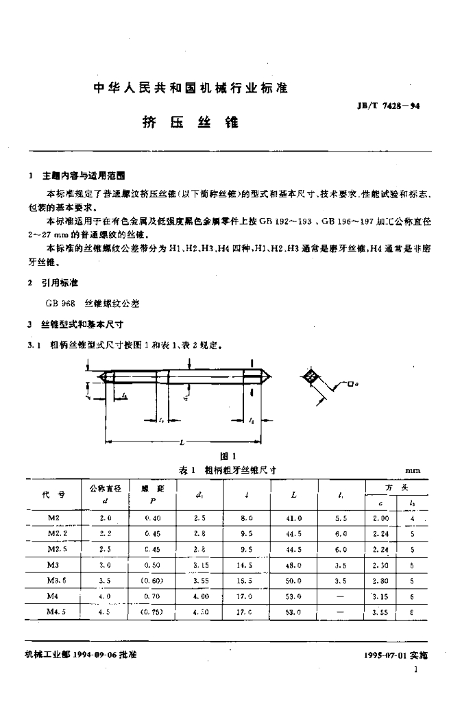 JB/T 7428-1994 标准预览