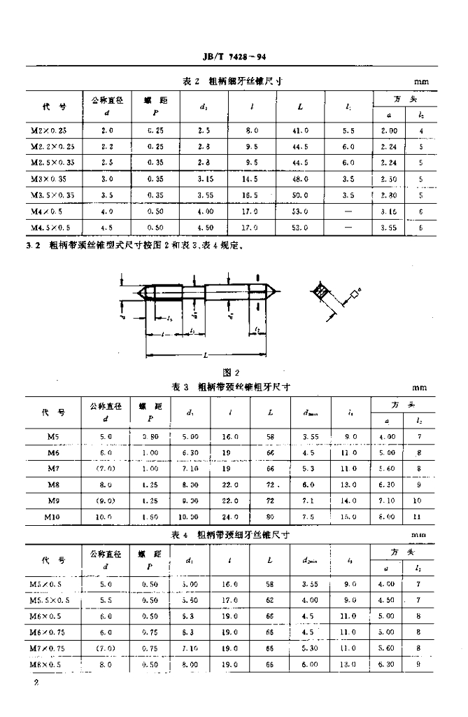JB/T 7428-1994 标准预览