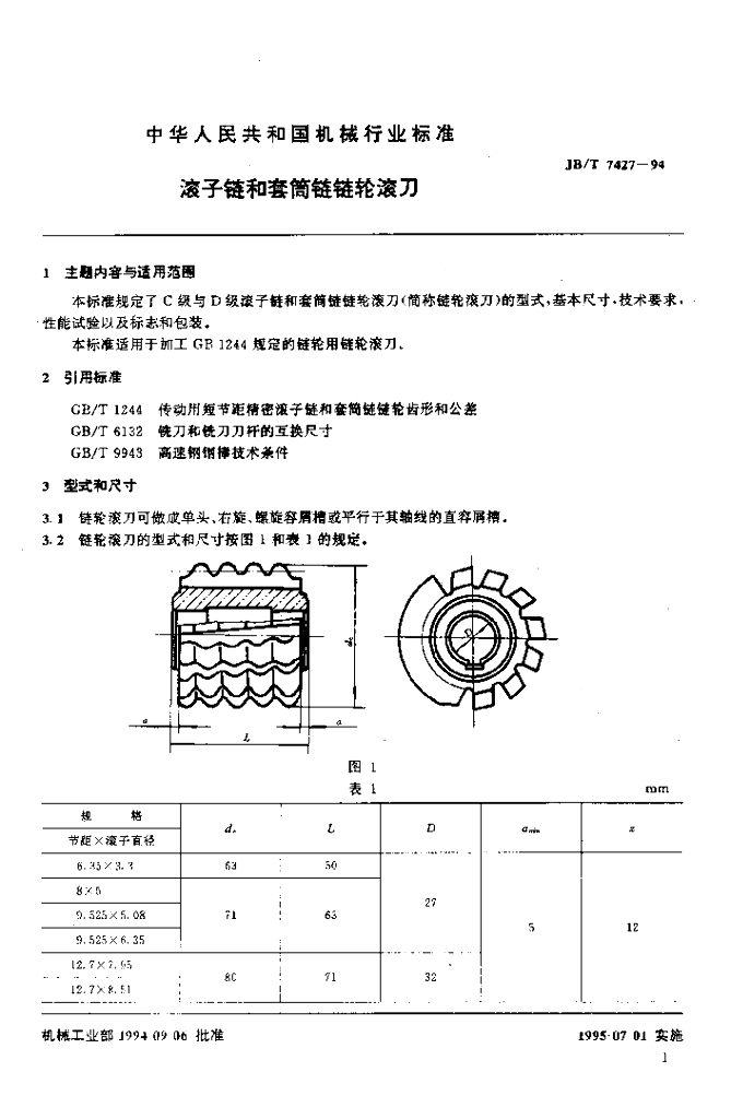 JB/T 7427-1994 标准预览
