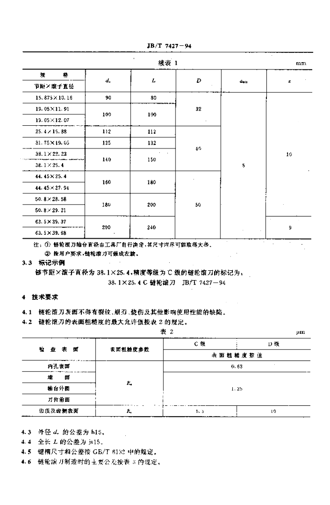 JB/T 7427-1994 标准预览