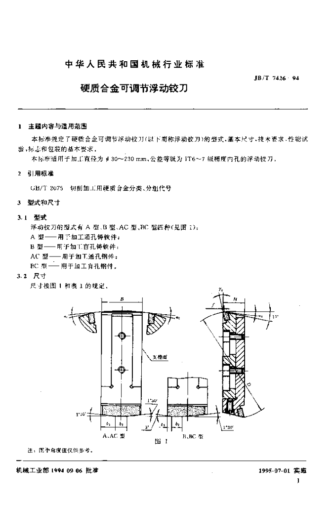 JB/T 7426-1994 标准预览