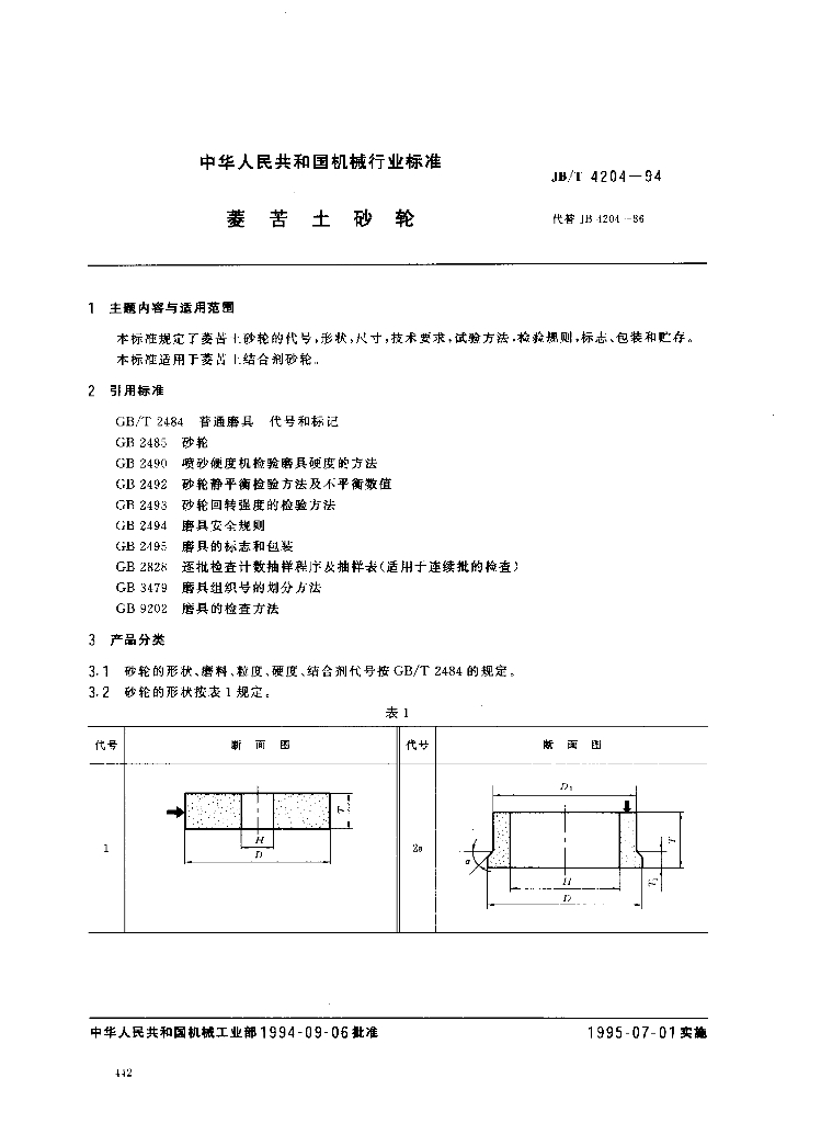 JB/T 4204-1994 标准预览