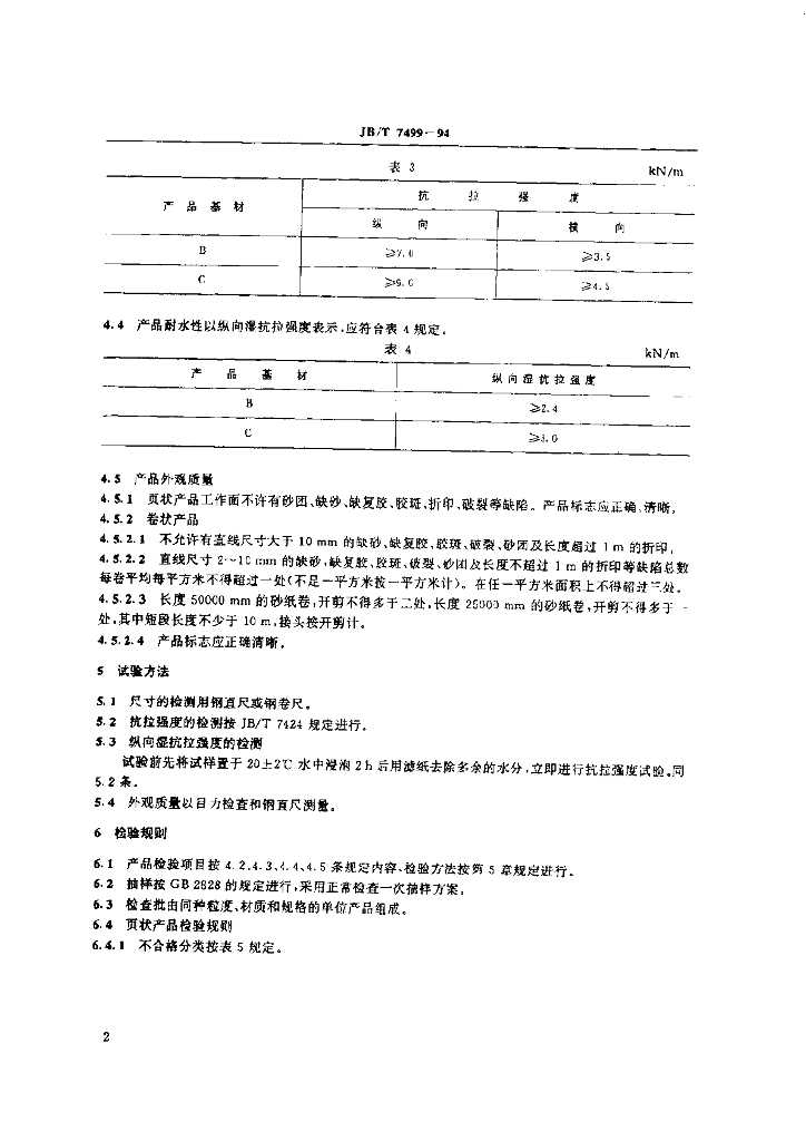 JB/T 7499-1994 标准预览