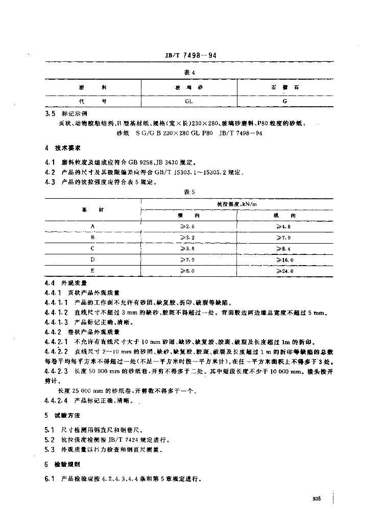 JB/T 7498-1994 标准预览