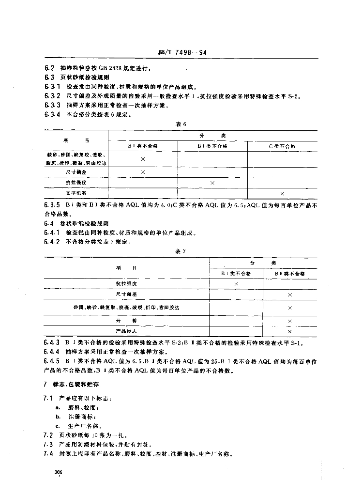 JB/T 7498-1994 标准预览