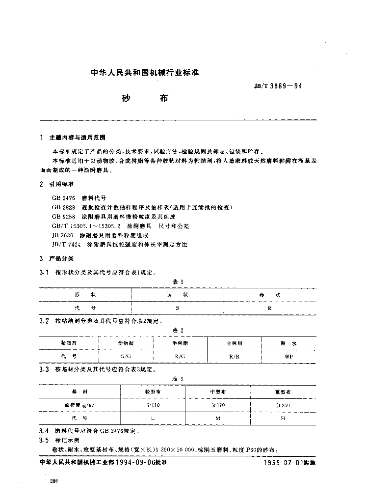 JB/T 3889-1994 标准预览