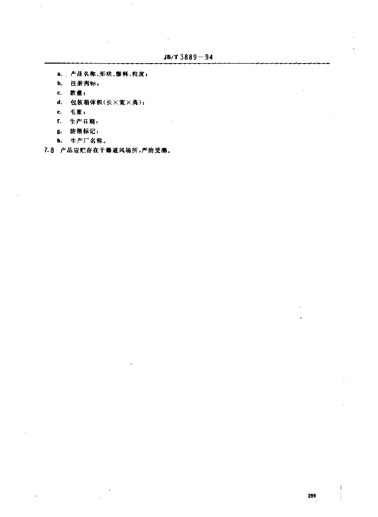 JB/T 3889-1994 标准预览