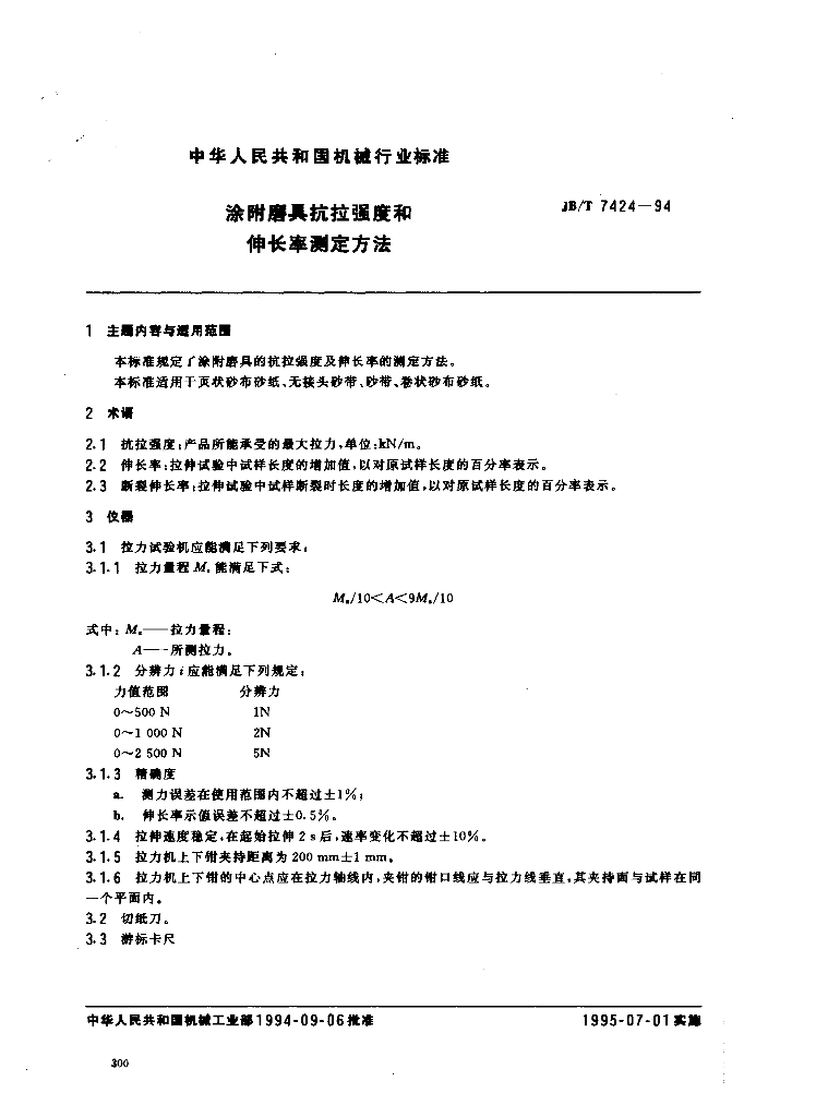 JB/T 7424-1994 标准预览