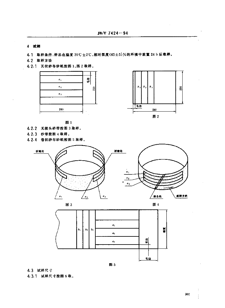 JB/T 7424-1994 标准预览