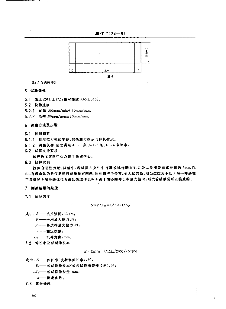 JB/T 7424-1994 标准预览