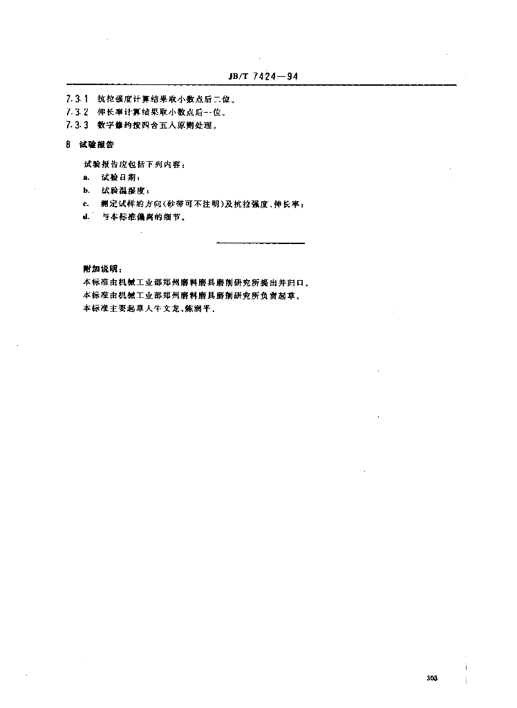 JB/T 7424-1994 标准预览