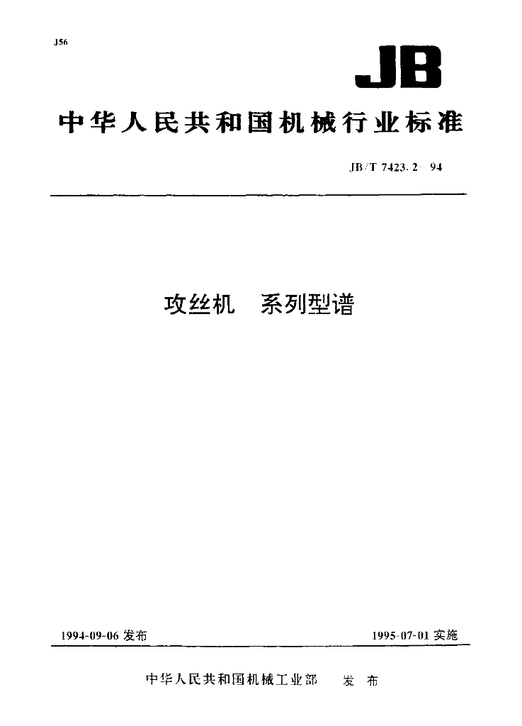 JB/T 7423.2-1994 标准预览
