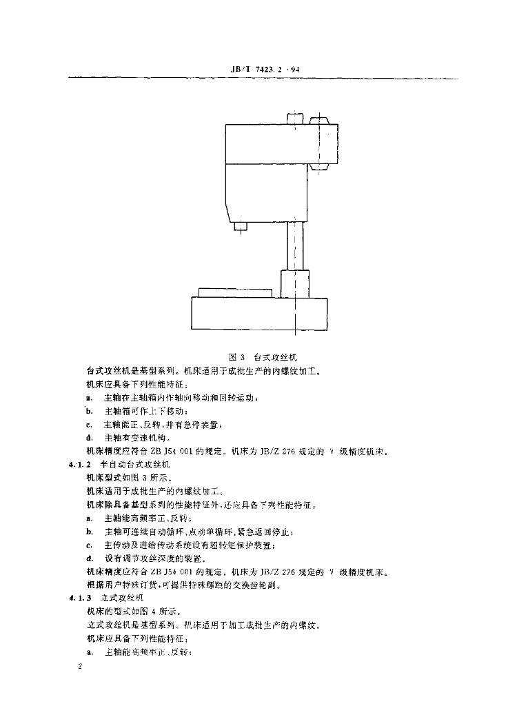 JB/T 7423.2-1994 标准预览