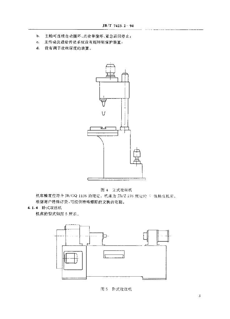 JB/T 7423.2-1994 标准预览