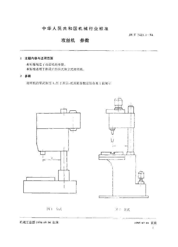 JB/T 7423.1-1994 标准预览