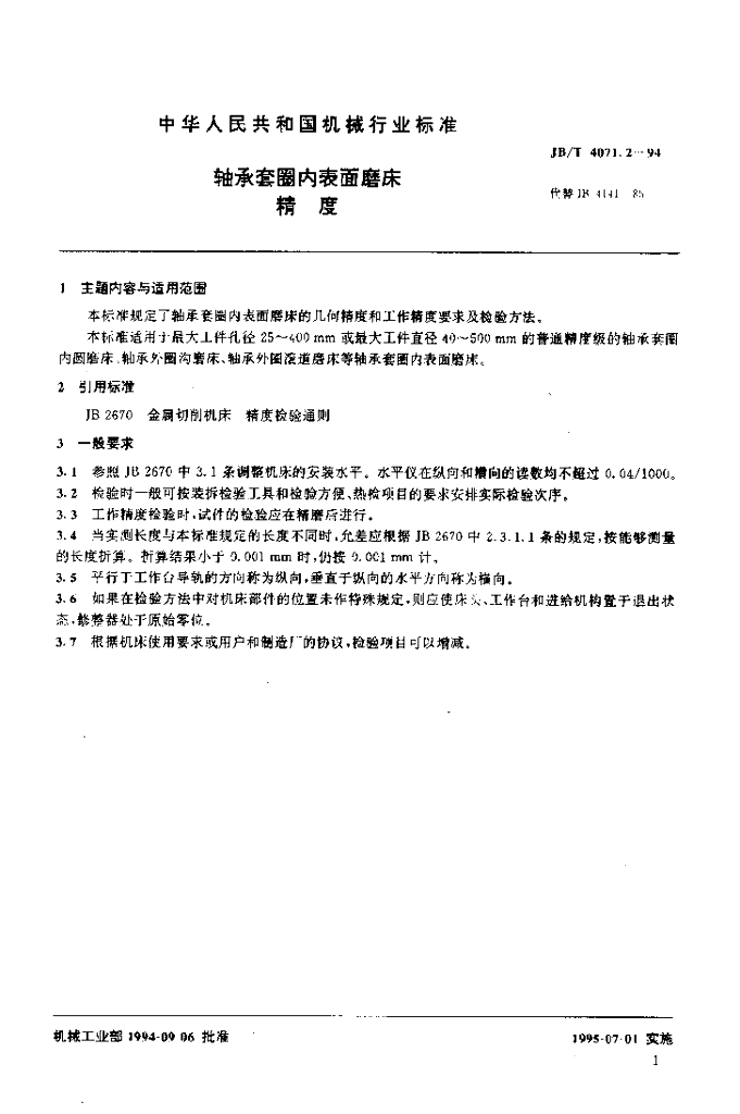 JB/T 4071.2-1994 标准预览