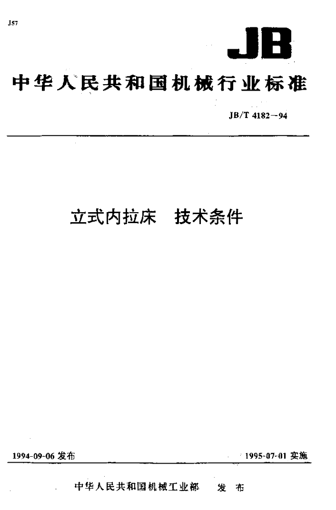 JB/T 4182-1994 标准预览