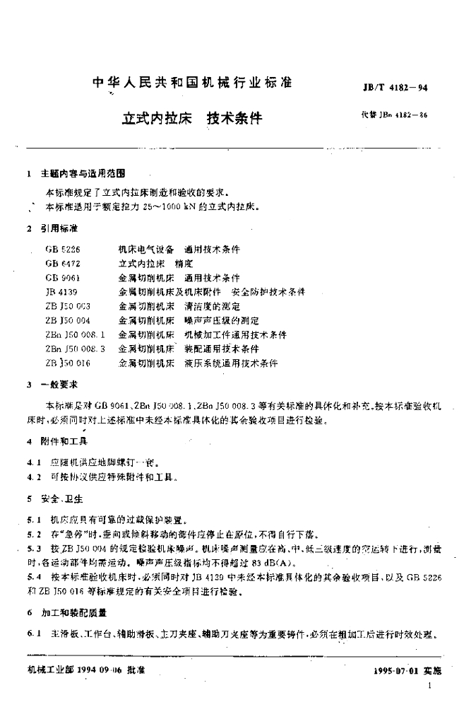 JB/T 4182-1994 标准预览