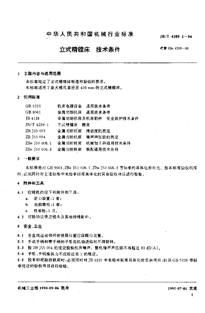 JB/T 4289.2-1994 标准预览