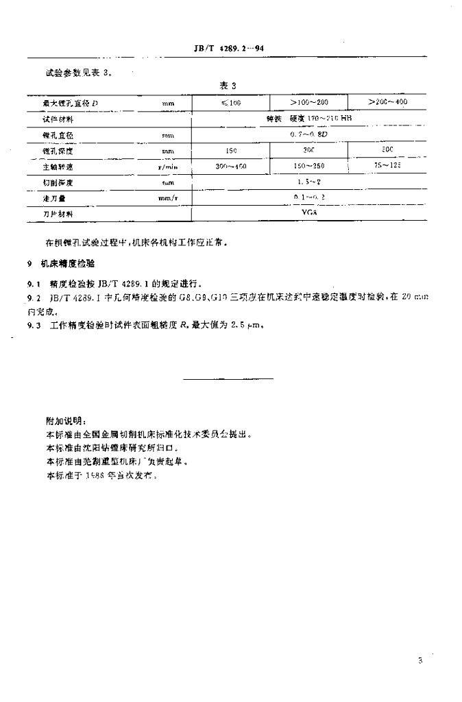 JB/T 4289.2-1994 标准预览