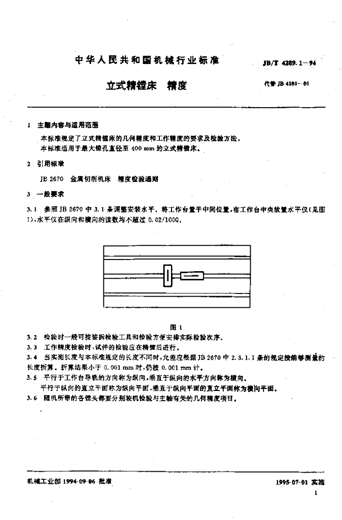 JB/T 4289.1-1994 标准预览