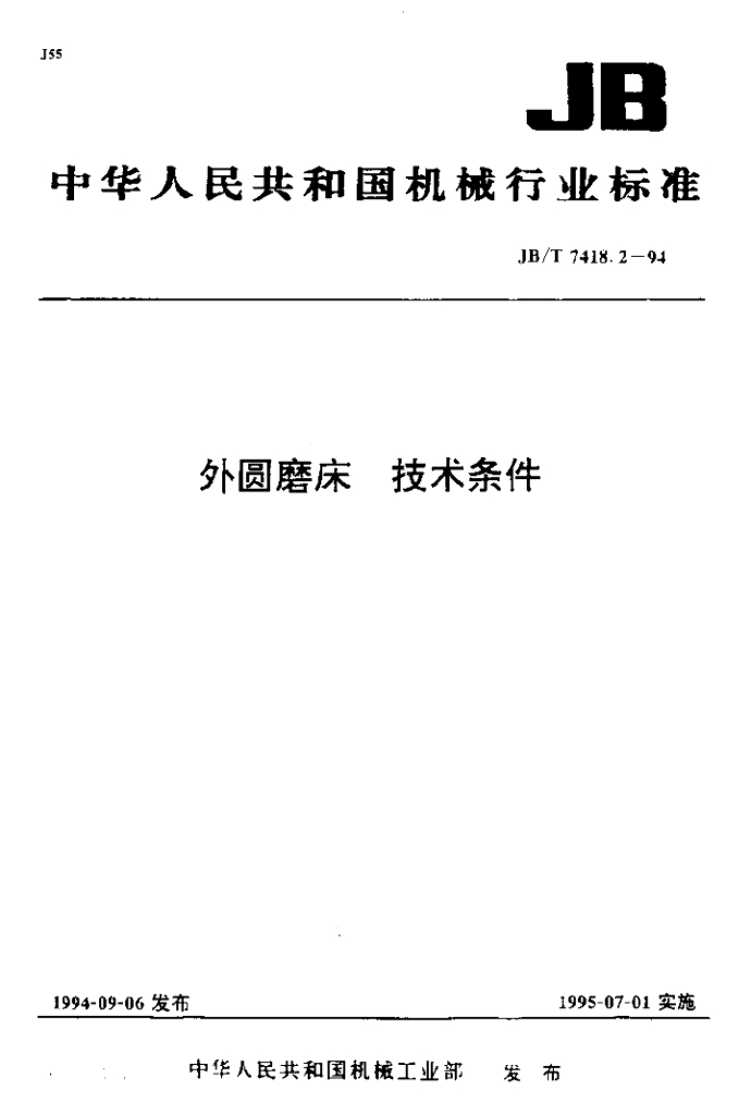 JB/T 7418.2-1994 标准预览