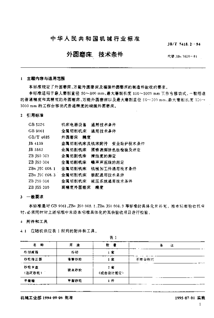 JB/T 7418.2-1994 标准预览
