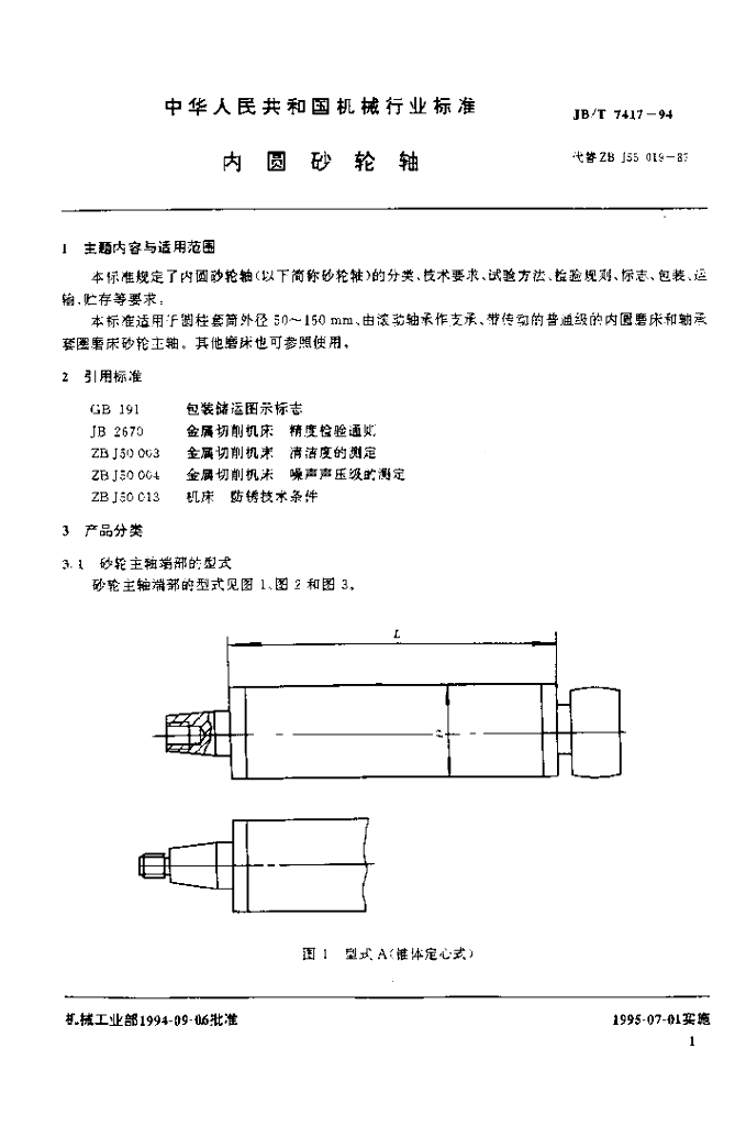 JB/T 7417-1994 标准预览