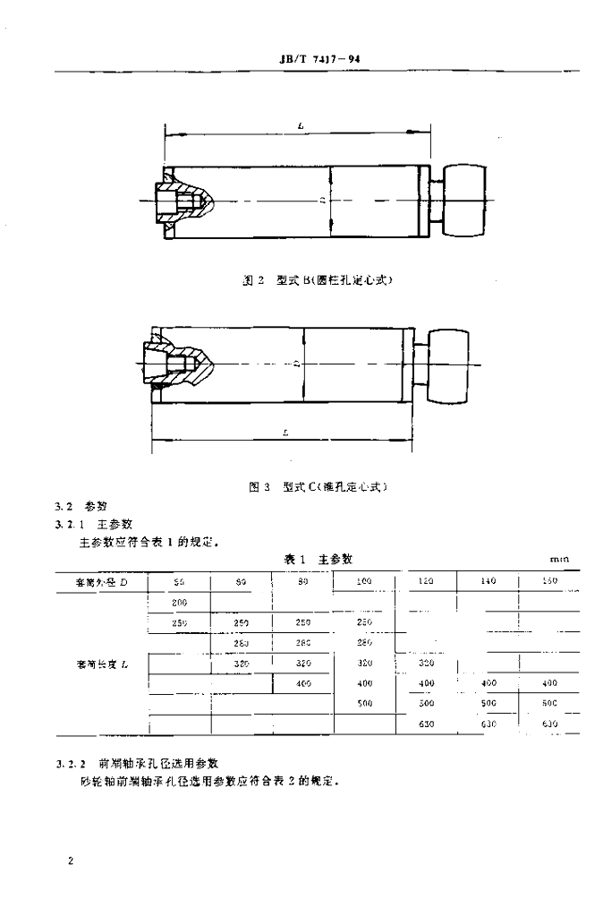 JB/T 7417-1994 标准预览