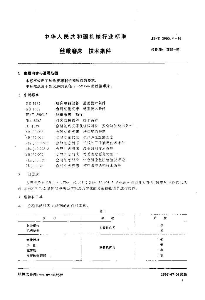 JB/T 2903.4-1994 标准预览
