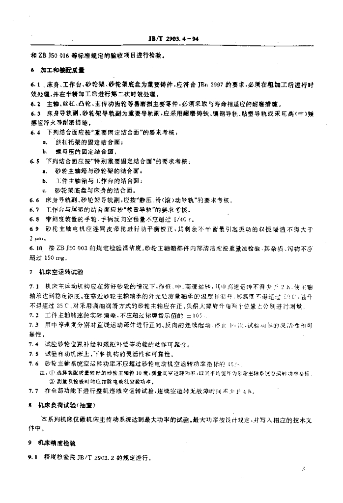 JB/T 2903.4-1994 标准预览