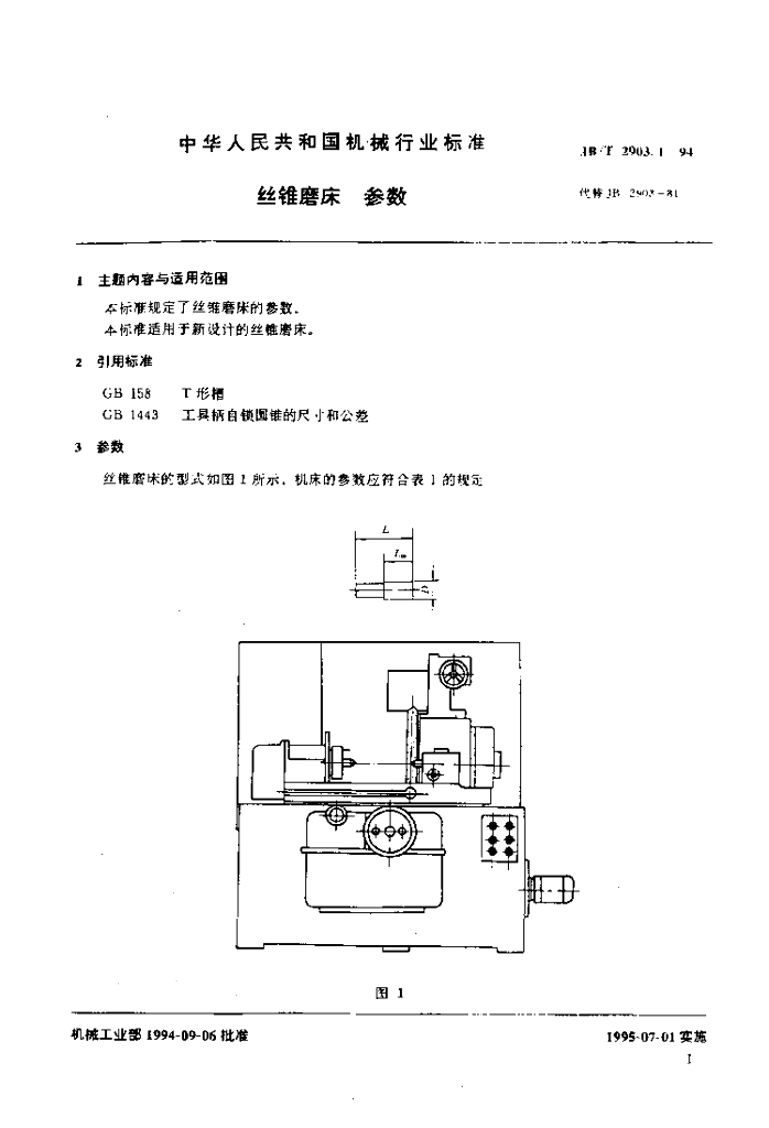JB/T 2903.1-1994 标准预览