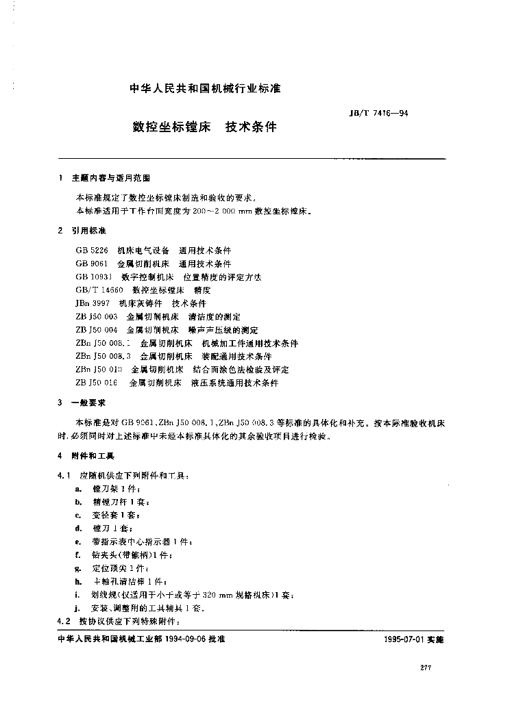 JB/T 7416-1994 标准预览