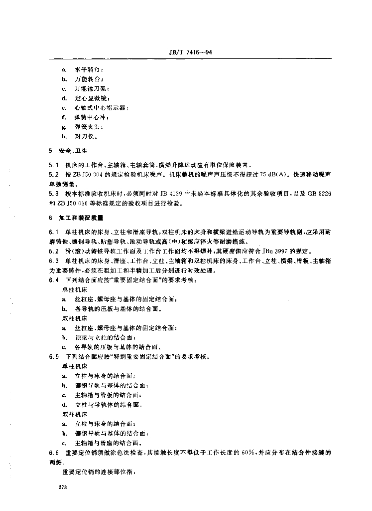 JB/T 7416-1994 标准预览